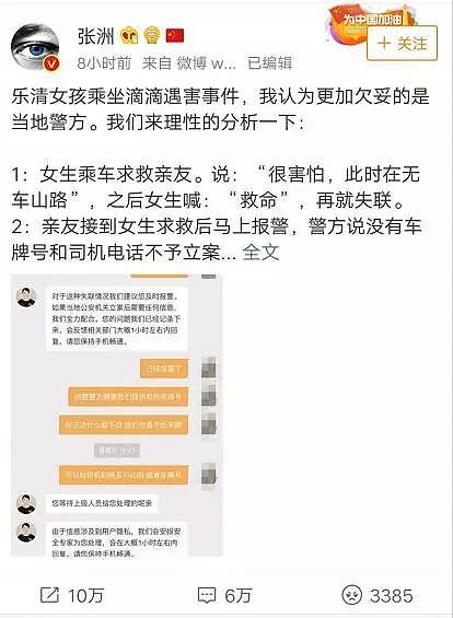 惊了！滴滴居然变无辜，辛苦一夜抓住凶手的警方反被骂！（组图） - 4