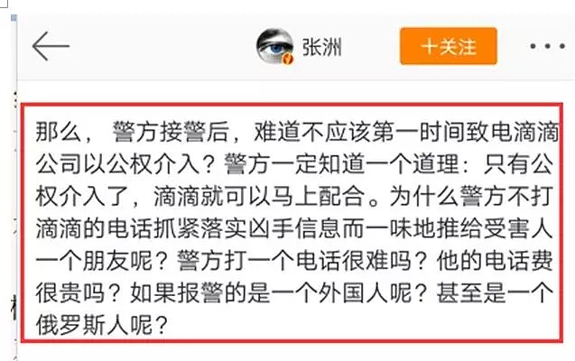 惊了！滴滴居然变无辜，辛苦一夜抓住凶手的警方反被骂！（组图） - 8