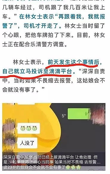 惊了！滴滴居然变无辜，辛苦一夜抓住凶手的警方反被骂！（组图） - 14