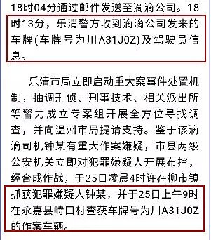 惊了！滴滴居然变无辜，辛苦一夜抓住凶手的警方反被骂！（组图） - 19