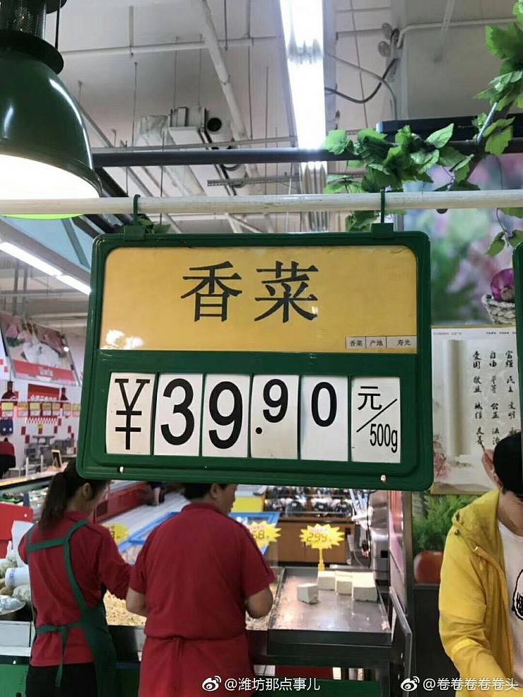 太可怕了 中国菜价上涨香菜每公斤100（图） - 1