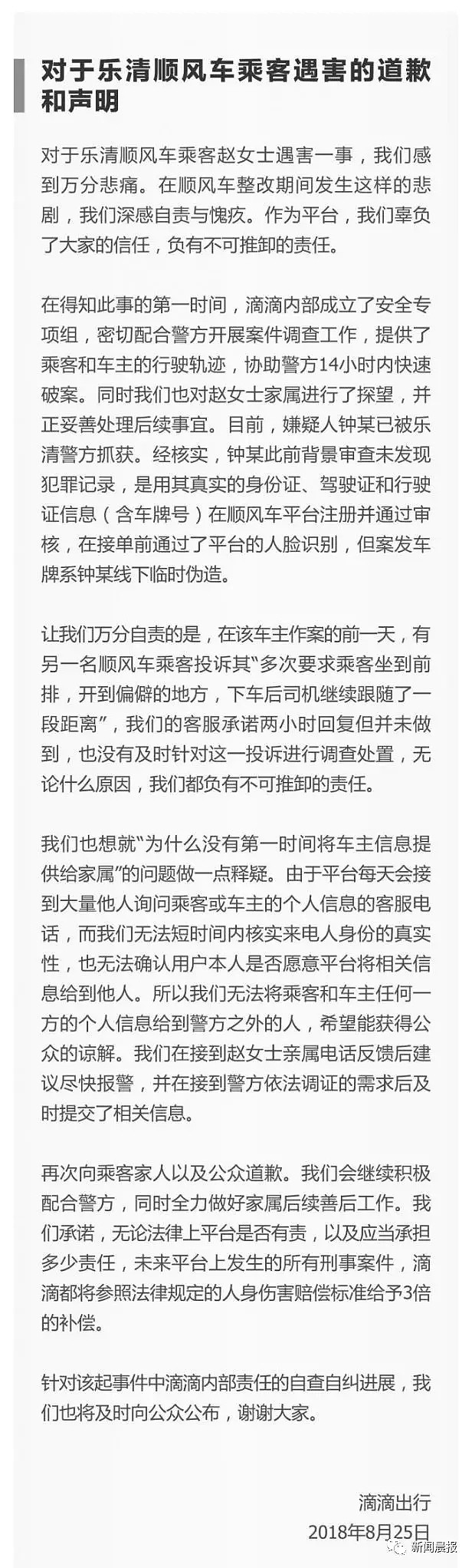 最新！警方公布与滴滴沟通细节，三次索要司机和车辆信息，两次被拒（组图） - 2