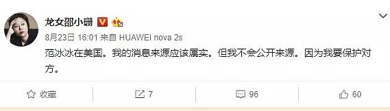 只有美国才能保护她？网传限制出境的范冰冰竟已身在美国，已和李晨分手！（组图） - 2