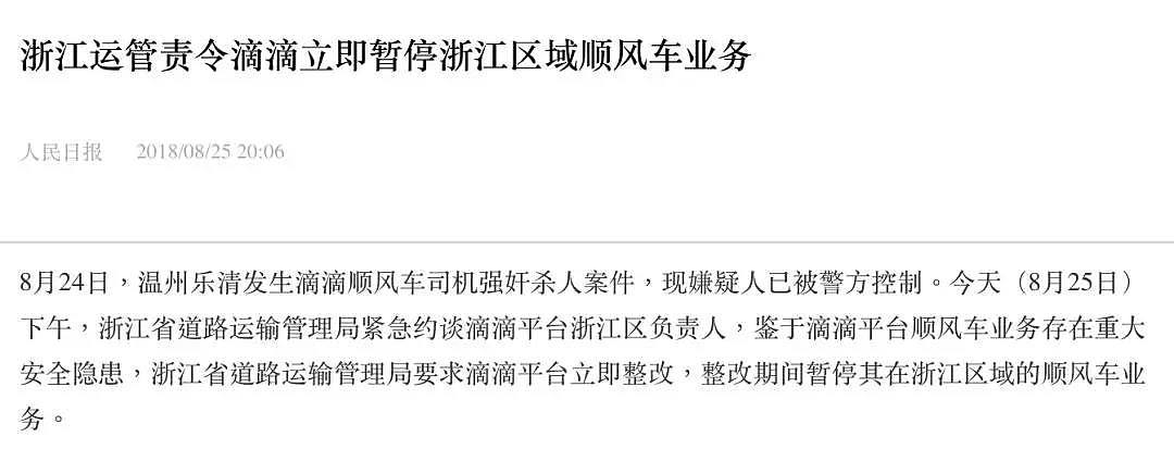 最新！警方公布与滴滴沟通细节！两次被拒绝！被滴滴司机奸杀的女孩，又被滴滴的傲慢和贪婪杀死了一次！（组图） - 5