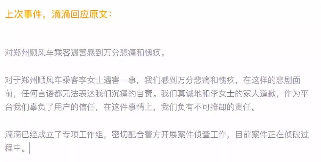 最新！警方公布与滴滴沟通细节！两次被拒绝！被滴滴司机奸杀的女孩，又被滴滴的傲慢和贪婪杀死了一次！（组图） - 25