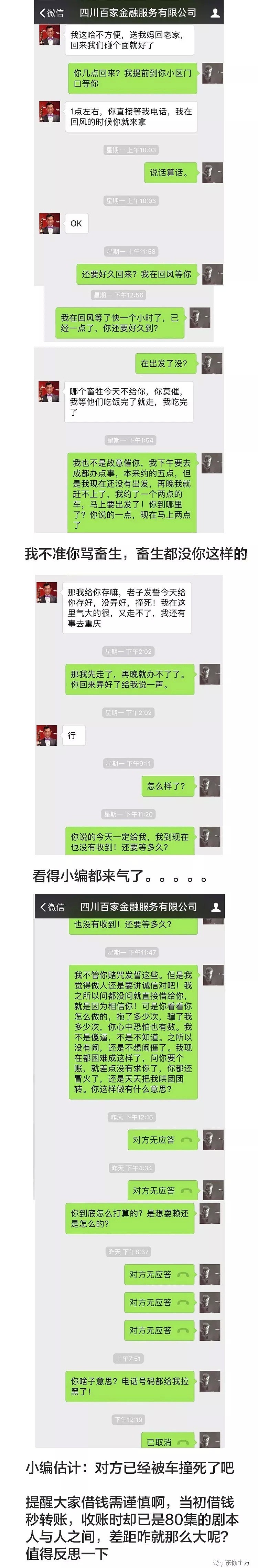 能不能借我3000块钱，明天还你！朋友圈传疯了...（组图） - 7