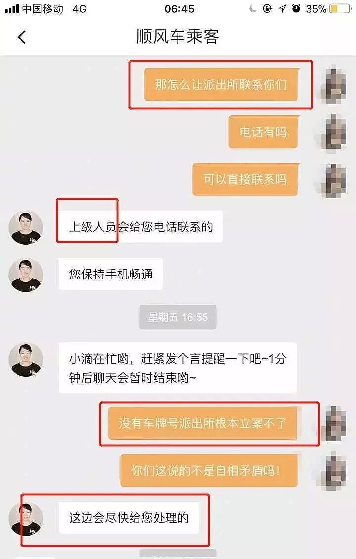 滴滴：打从开始，我们就是要把顺风车做成司机们的约炮神器（组图） - 5