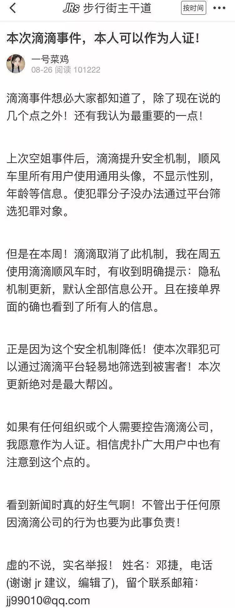 滴滴：打从开始，我们就是要把顺风车做成司机们的约炮神器（组图） - 16