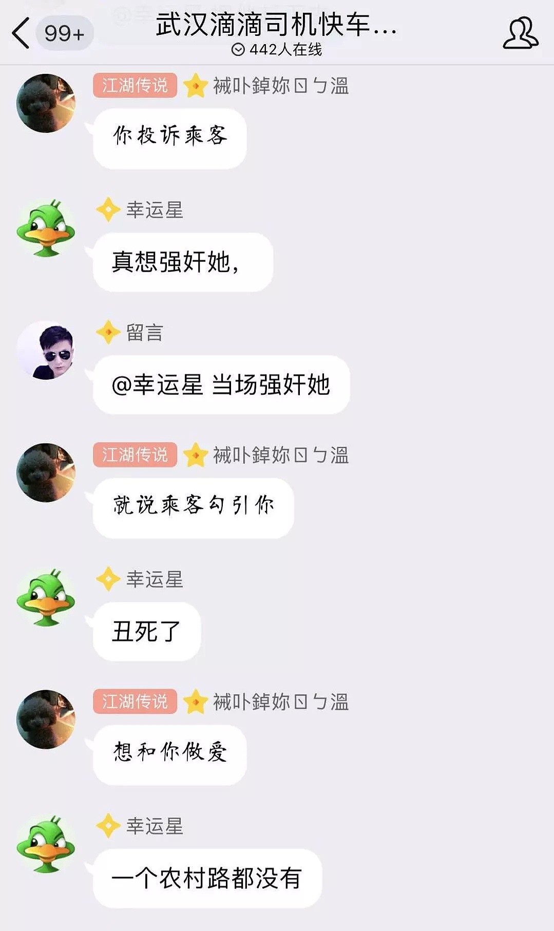 滴滴：打从开始，我们就是要把顺风车做成司机们的约炮神器（组图） - 30