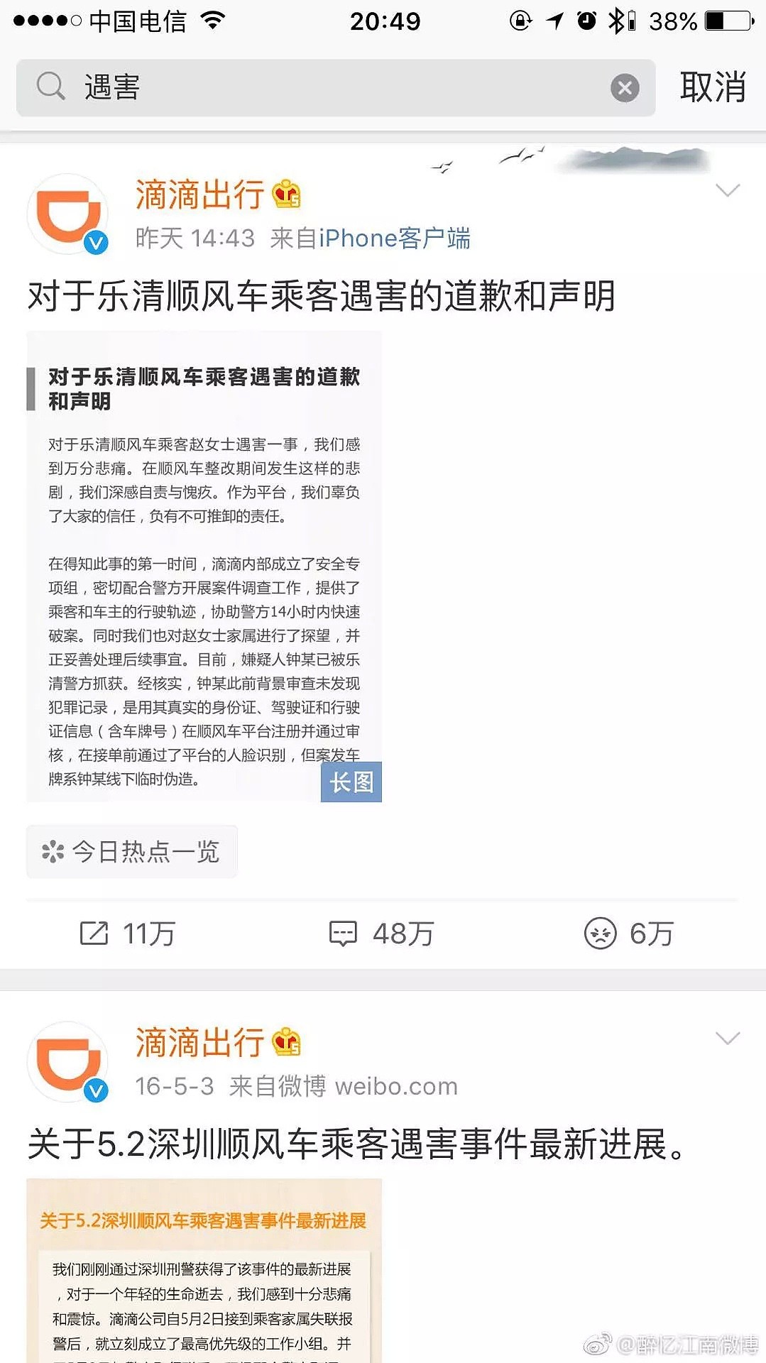 当滴滴赶走Uber，百度赶走谷歌，我们就已性命不保了！（组图） - 30