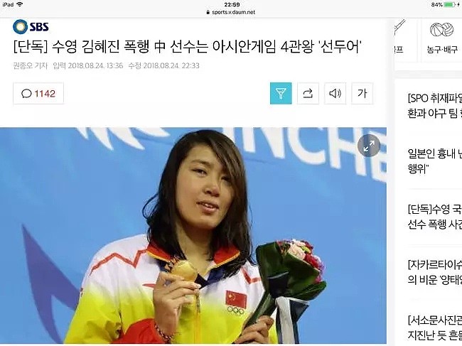 亚运会中国游泳队员动手打了韩国队员，日本网友居然说：“打得好！”（组图） - 2