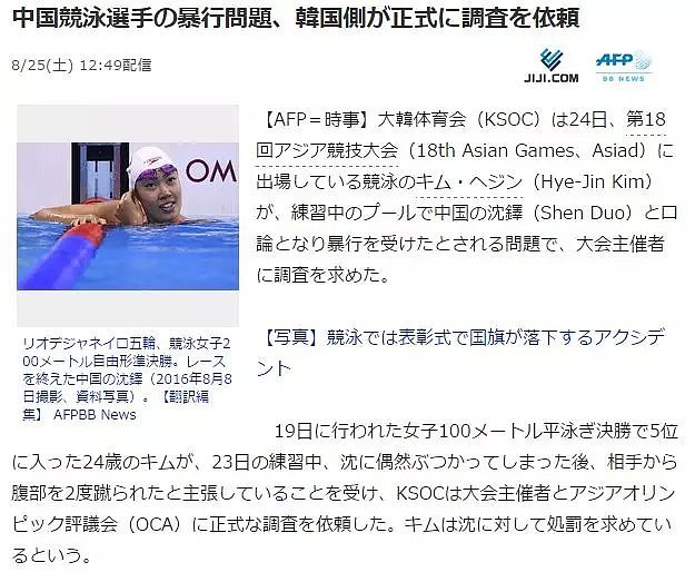 亚运会中国游泳队员动手打了韩国队员，日本网友居然说：“打得好！”（组图） - 8