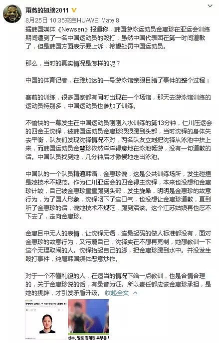 亚运会中国游泳队员动手打了韩国队员，日本网友居然说：“打得好！”（组图） - 23