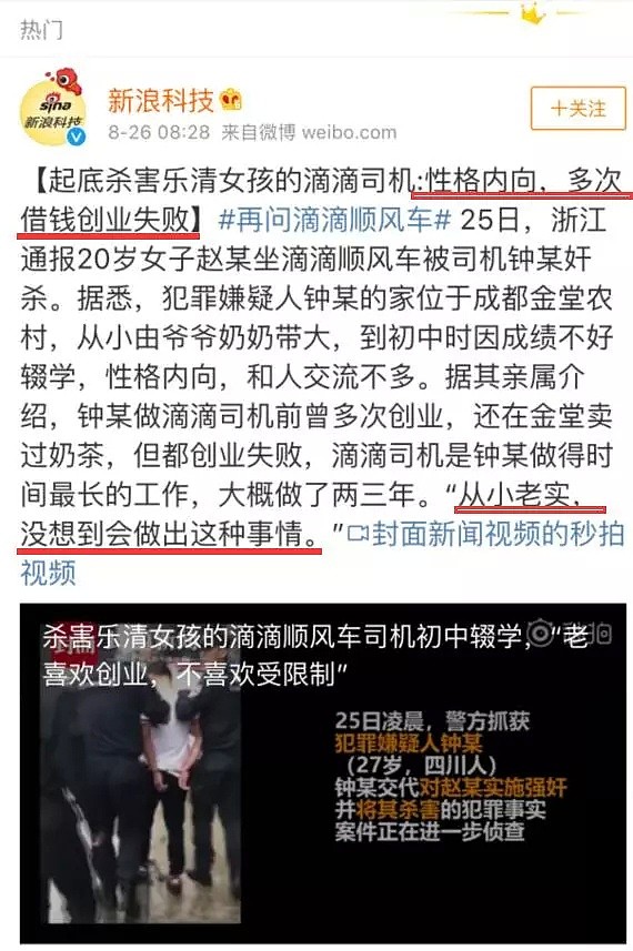 媒体深挖杀人司机背后的辛酸故事，却遭网友唾骂：没人想看他活得有多惨，都想看他死得多惨！（组图） - 6