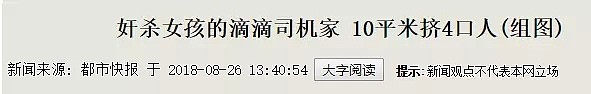 媒体深挖杀人司机背后的辛酸故事，却遭网友唾骂：没人想看他活得有多惨，都想看他死得多惨！（组图） - 8