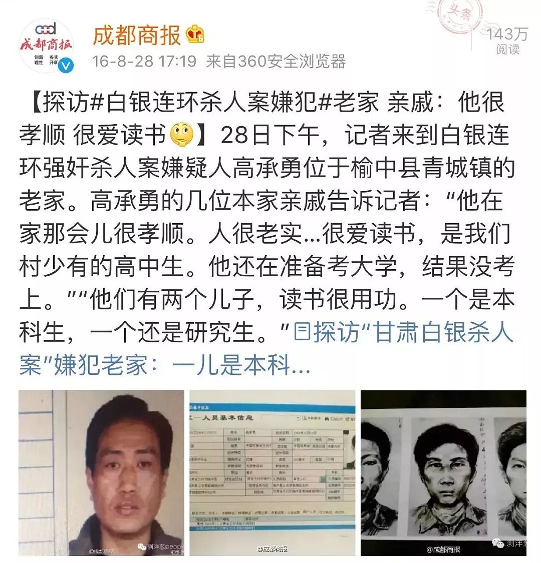 媒体深挖杀人司机背后的辛酸故事，却遭网友唾骂：没人想看他活得有多惨，都想看他死得多惨！（组图） - 13