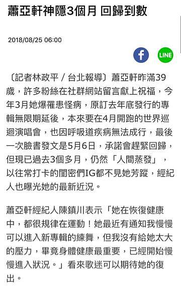 萧亚轩得怪病生日人间蒸发？演唱会损失2600万，专辑延迟8个月