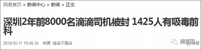 抢劫、强奸、贩毒、杀人、猥亵、偷车…滴滴司机恶行只有你想不到，没他们做不到！（组图） - 44