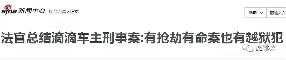 抢劫、强奸、贩毒、杀人、猥亵、偷车…滴滴司机恶行只有你想不到，没他们做不到！（组图） - 47