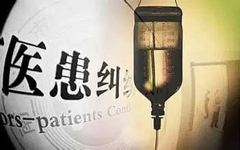 中国人在美国医闹，下场竟是这样，发人深省！（组图） - 10