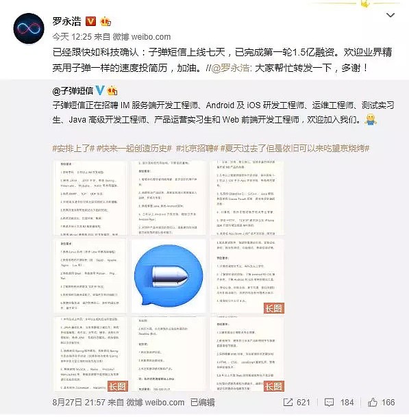 子弹短信为何这么火？能否取代微信？ - 3