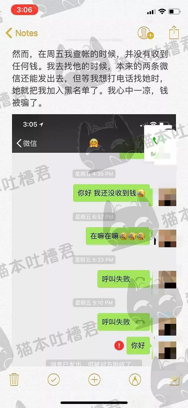 澳华女吐槽：同胞女房东骗我2900刀，退款居然给我假的转账截图！（组图） - 3