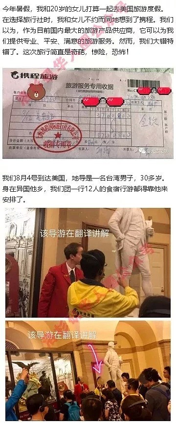 华人导游在酒店安装摄像头偷拍女客洗澡，遭涉事公司开除（组图） - 2