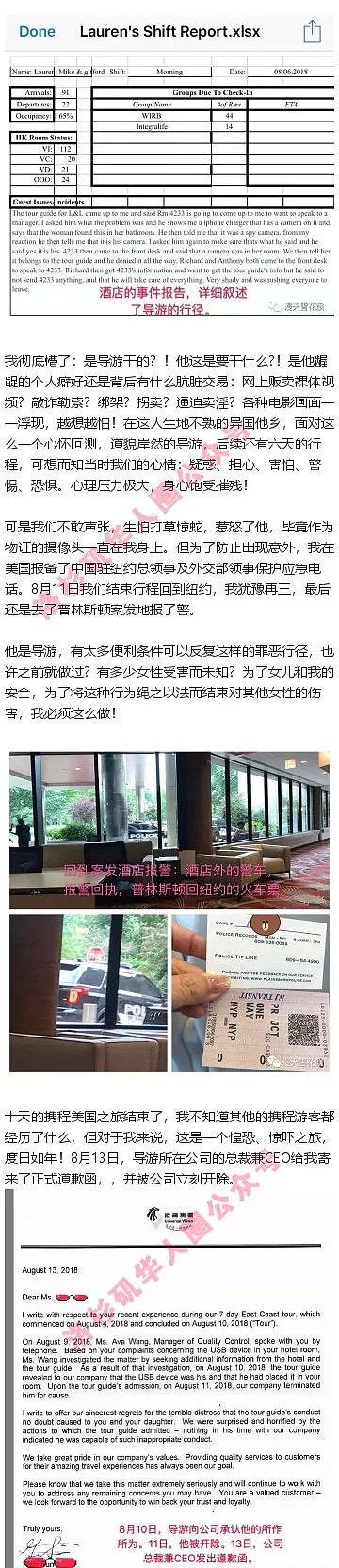 华人导游在酒店安装摄像头偷拍女客洗澡，遭涉事公司开除（组图） - 4