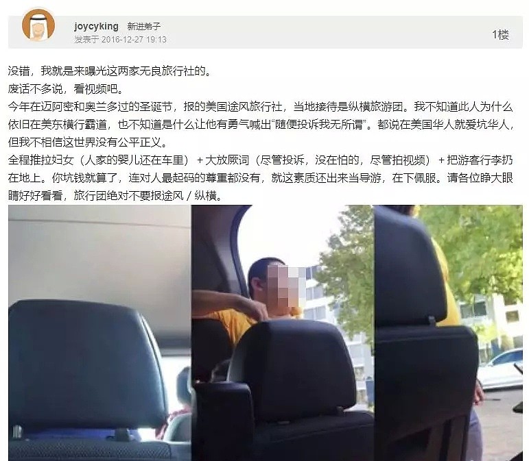 华人导游在酒店安装摄像头偷拍女客洗澡，遭涉事公司开除（组图） - 6