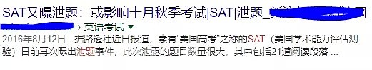 “美国高考”泄题！中国考生5800元买全套真题遭抨击（组图） - 15