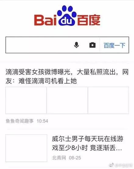 当大家恨不得把滴滴骂死时，百度生怕自己被忽视（组图） - 1