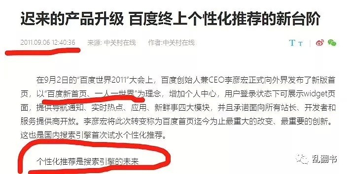 当大家恨不得把滴滴骂死时，百度生怕自己被忽视（组图） - 22