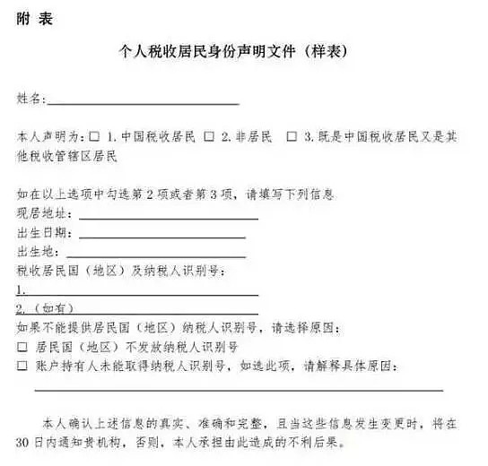 华人注意了！只剩3天！你在海外的资产即将被…（组图） - 8