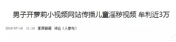 朋友圈里的淫秽小视频，远比你想象的水要深…（组图） - 16