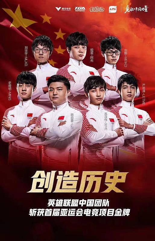 亚运会LOL中国队创造历史！3比1战胜韩国夺冠（组图） - 5