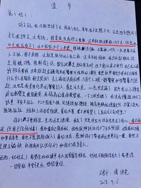 年轻妈妈称对国家失望透顶自杀，留绝笔信叮嘱孩子出国移民（组图） - 2