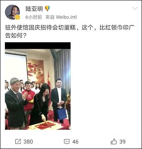 中国驻外使馆切五星红旗蛋糕，网友怒批：这是撕裂中国（图） - 2