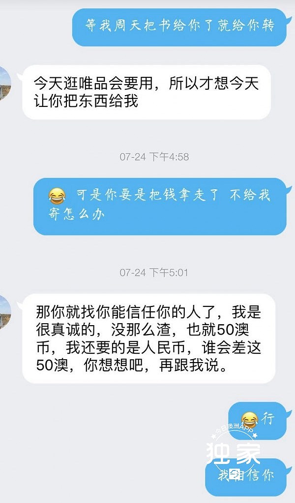 “谁会缺这点钱？我没那么渣！”骗子佯装回国帮带行李，拿钱转身秒拉黑！澳女留学生：“心凉”（组图） - 6