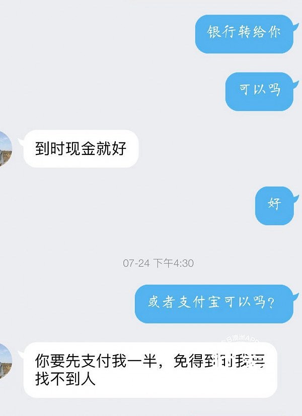 “谁会缺这点钱？我没那么渣！”骗子佯装回国帮带行李，拿钱转身秒拉黑！澳女留学生：“心凉”（组图） - 4