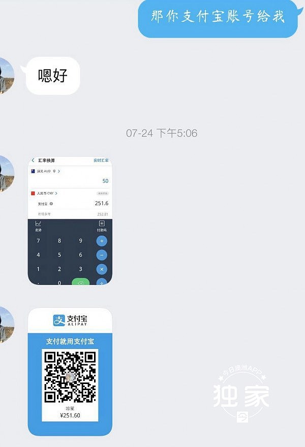 “谁会缺这点钱？我没那么渣！”骗子佯装回国帮带行李，拿钱转身秒拉黑！澳女留学生：“心凉”（组图） - 7