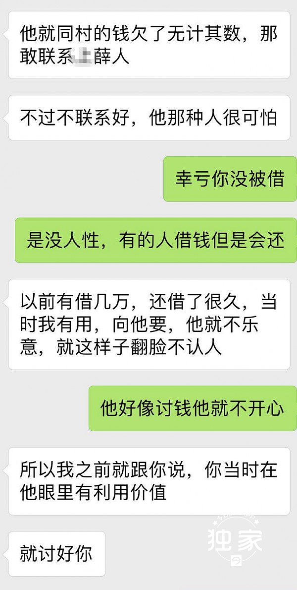 朋友证实薛小乐是骗子3.jpg,1