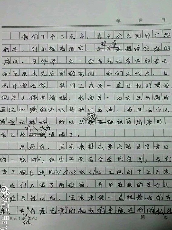 曝吉林高校教师为骚扰女生策划饭局门 不齿细节曝光（组图） - 2