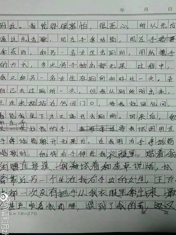 曝吉林高校教师为骚扰女生策划饭局门 不齿细节曝光（组图） - 3