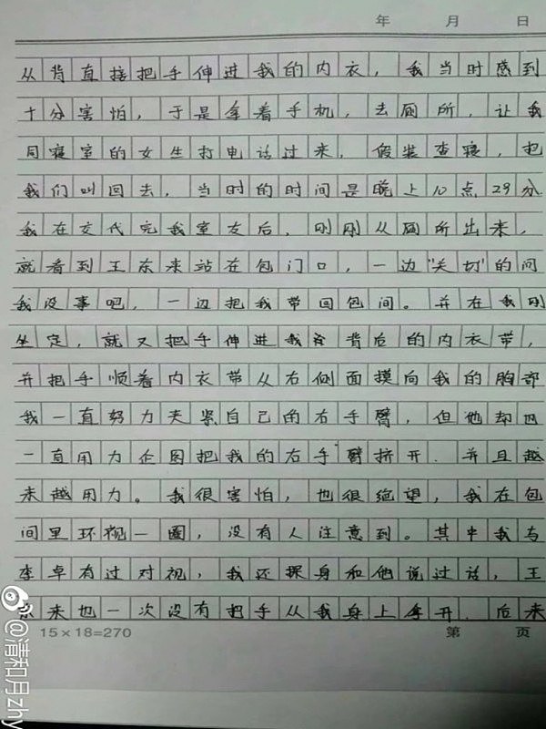 曝吉林高校教师为骚扰女生策划饭局门 不齿细节曝光（组图） - 4