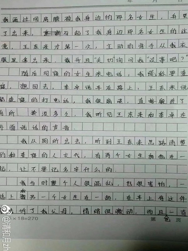 曝吉林高校教师为骚扰女生策划饭局门 不齿细节曝光（组图） - 5