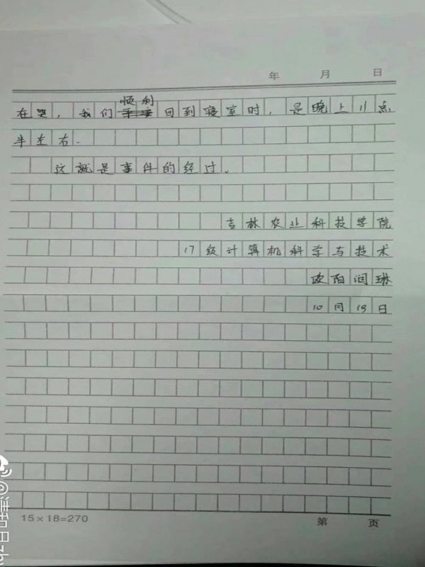 曝吉林高校教师为骚扰女生策划饭局门 不齿细节曝光（组图） - 6