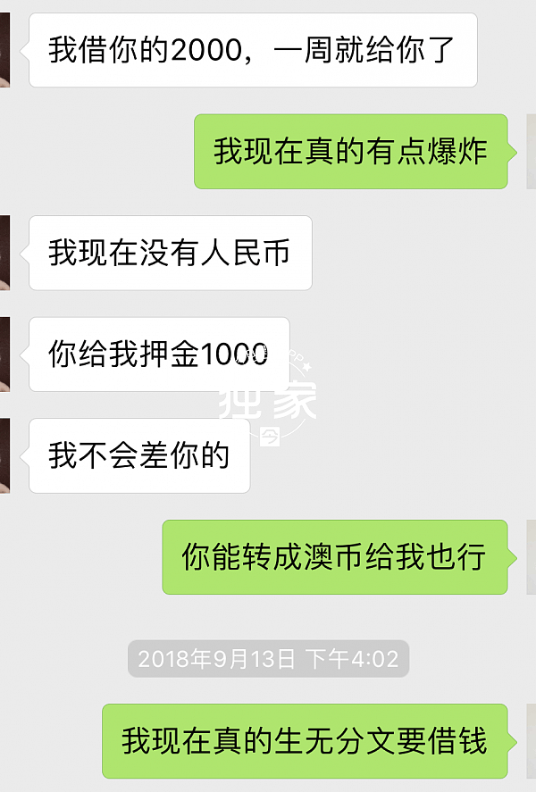 金修宇向我要200澳币押金.png,1