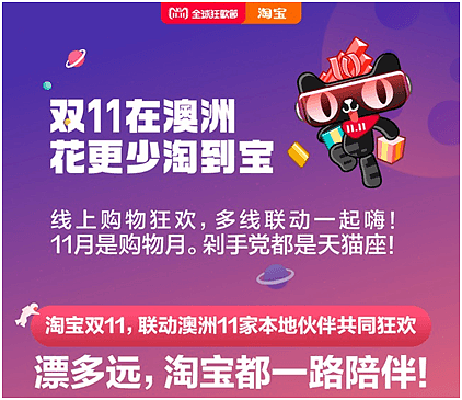 第一手揭秘！天猫淘宝双11十周年暨澳洲双11启动会于昨日举行。 - 18