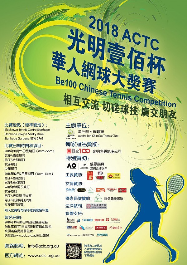 2018ACTC华人网球大奖赛海报.jpg,0