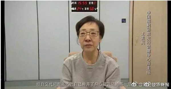 震惊！网曝中国福彩中心14人被查，涉巨贪1360亿！（视频/组图） - 1